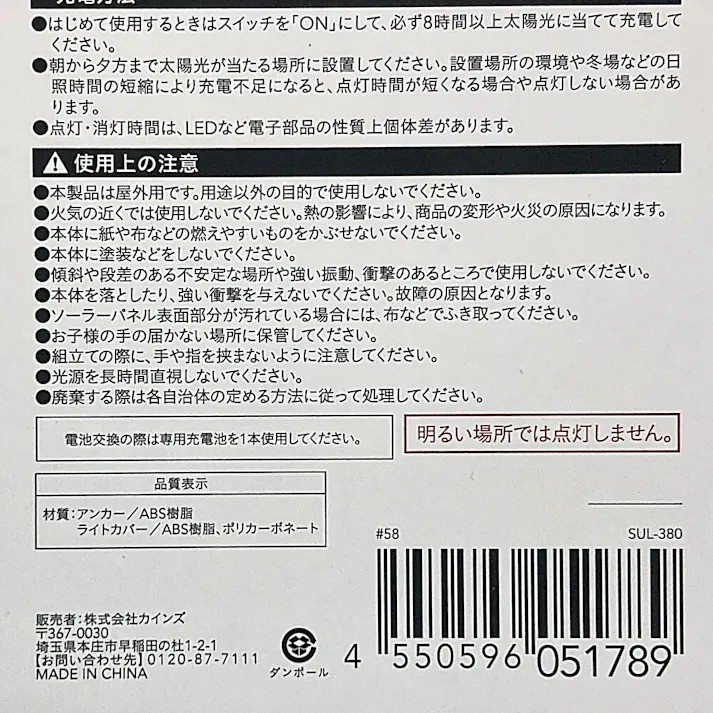 カインズ ソーラーアップライト SUL-380