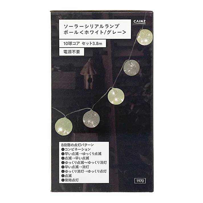 カインズ ソーラーシリアルランプ(ボール)MIX