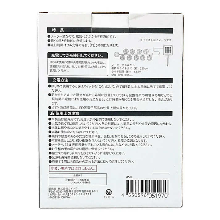 カインズ ソーラーシリアルランプ(ボール)MIX