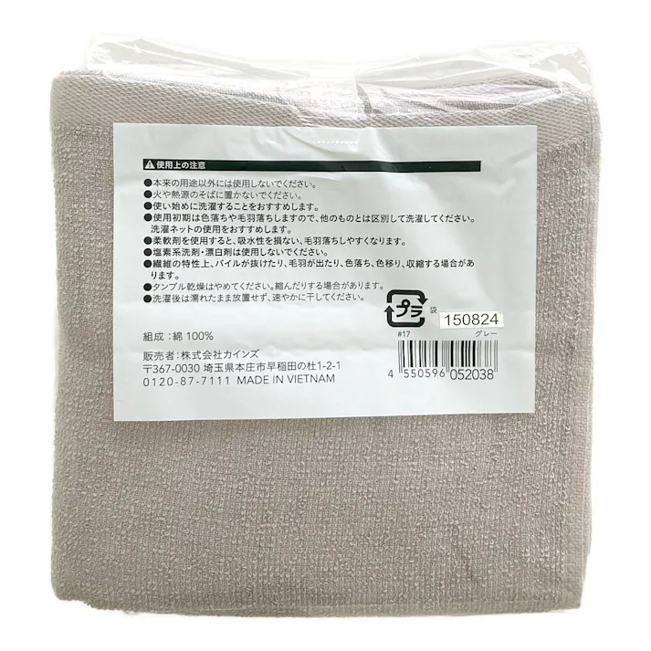 カインズ 5daysマルチタオル 34×100cm グレー