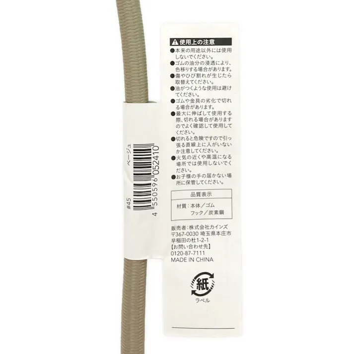 カインズ バンジーゴム 丸ゴム・フック ベージュ 9mm×50cm