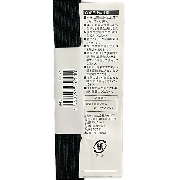 カインズ バンジーゴム 平ゴム・カラビナ ブラック 17mm×200cm