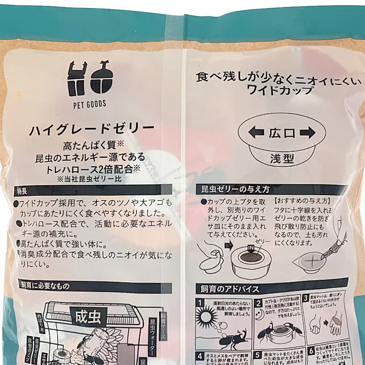 ハイグレードゼリー カブト虫・クワガタ虫 成虫用 20個入