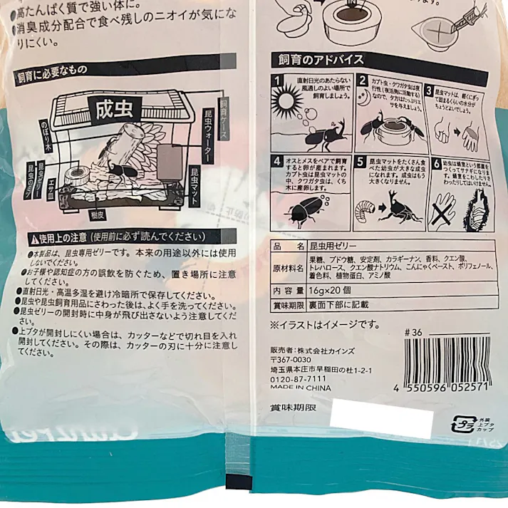 ハイグレードゼリー カブト虫・クワガタ虫 成虫用 20個入