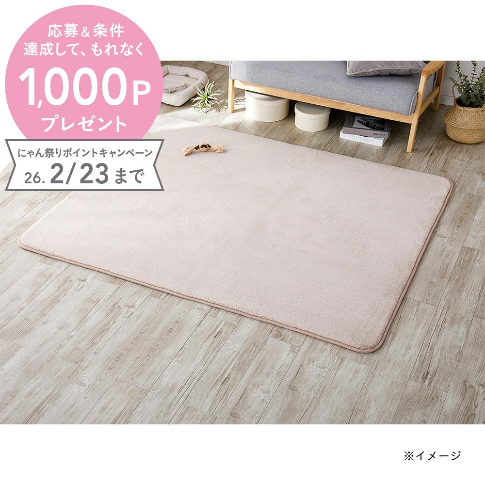 ずれにくい洗えるラグ Pitapa ベージュ 190×240cm | ラグ・カーペット