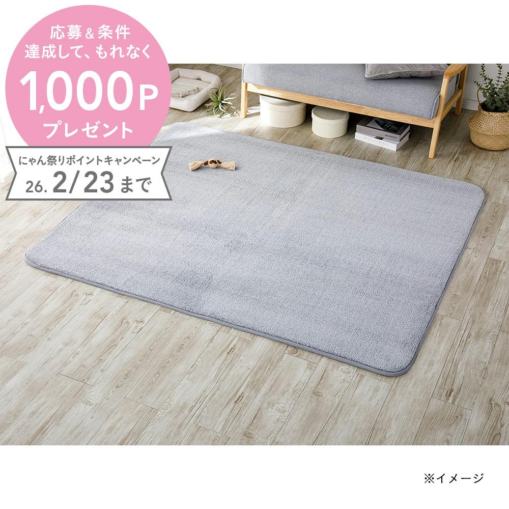 低反発ふんわりラグ ＆Pet グレー 幅190cm 奥行240cm