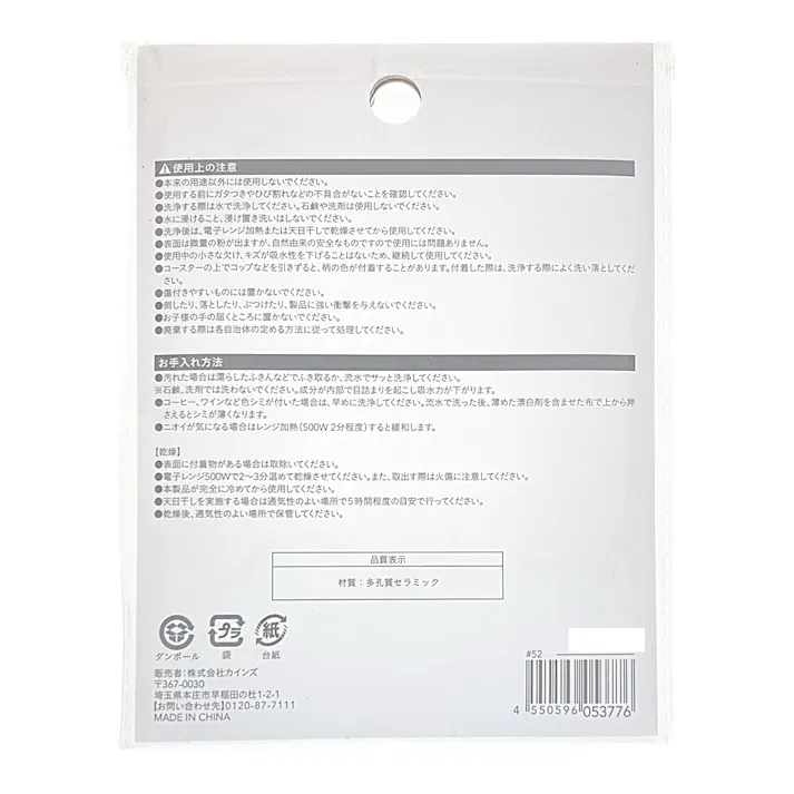 多孔質セラミック吸水コースター ラウンド