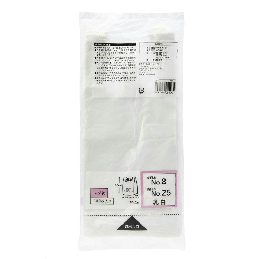 レジ袋No8 乳白色 100枚入り VR8-13 ポリ袋 レジ袋No8 乳白色 100枚入り VR8-13 ポリ袋