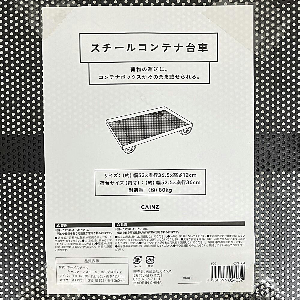 カインズ スチールコンテナ台車 ブラック | 運搬 通販