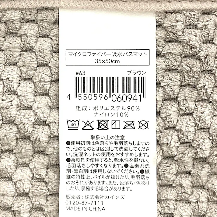 マイクロファイバー吸水バスマット 35×50cm ブラウン