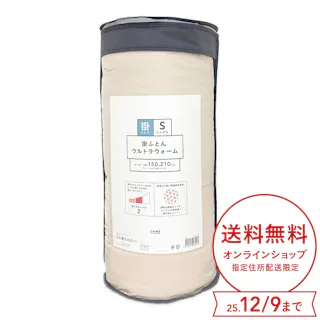 ウルトラウォーム 掛ふとん シングル