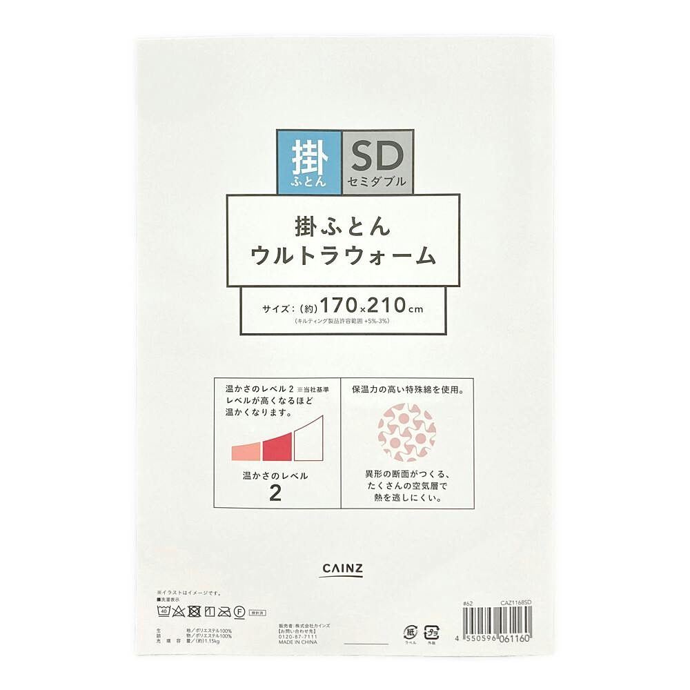 ウルトラウォーム 掛ふとん セミダブル | 布団・枕・寝具・こたつ布団