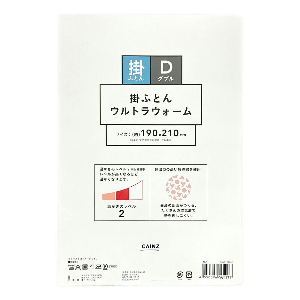 カインズウルトラウォーム掛け布団 ウルトラウォーム 掛ふとん ダブル | 布団・枕・寝具・こたつ布団 通販