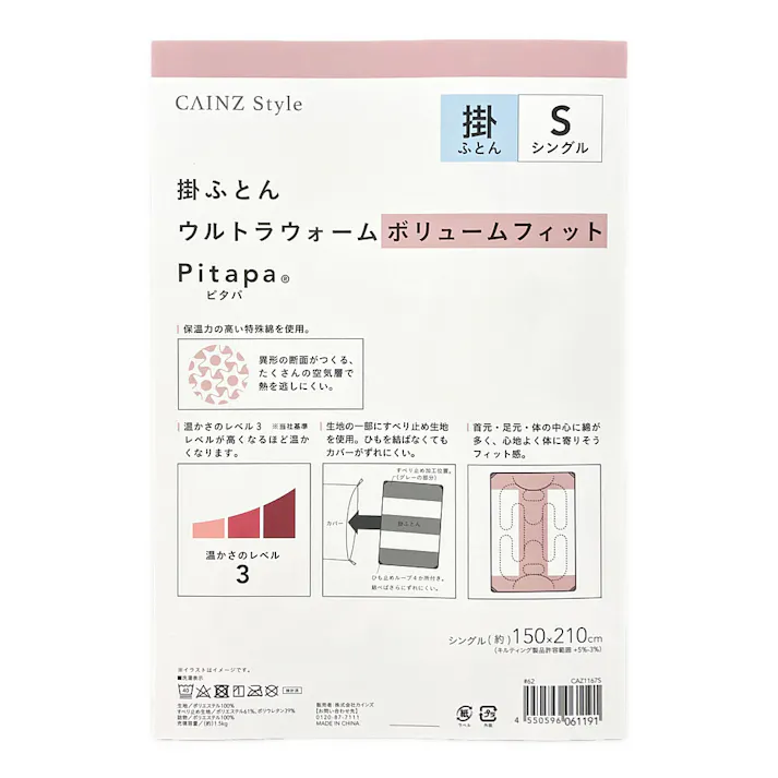 ウルトラウォーム ボリュームフィット掛ふとん Pitapa シングル