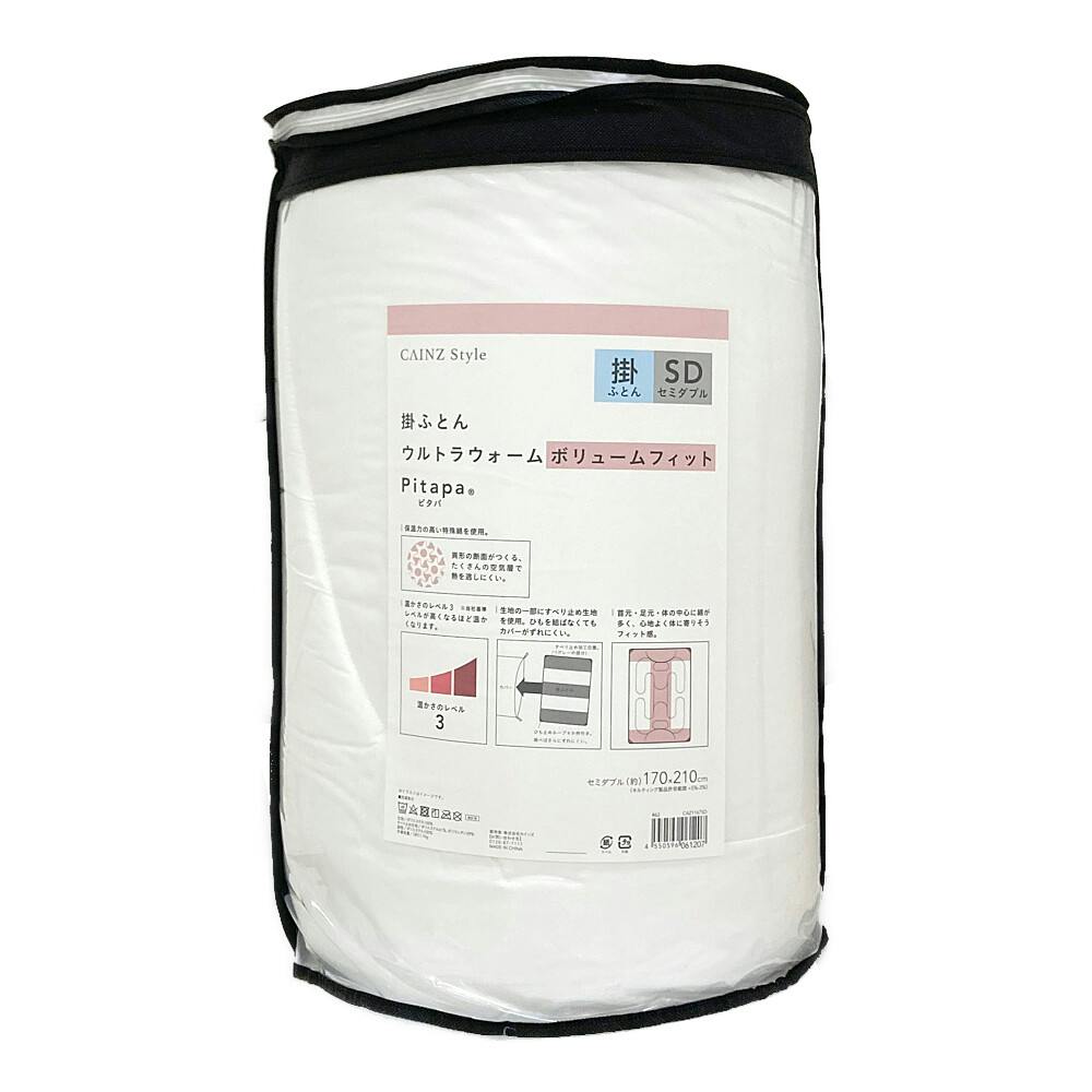 ウルトラウォーム ボリュームフィット掛ふとん Pitapa セミダブル
