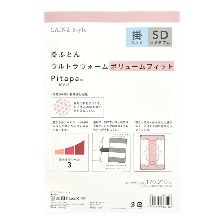 ウルトラウォーム ボリュームフィット掛ふとん Pitapa セミダブル