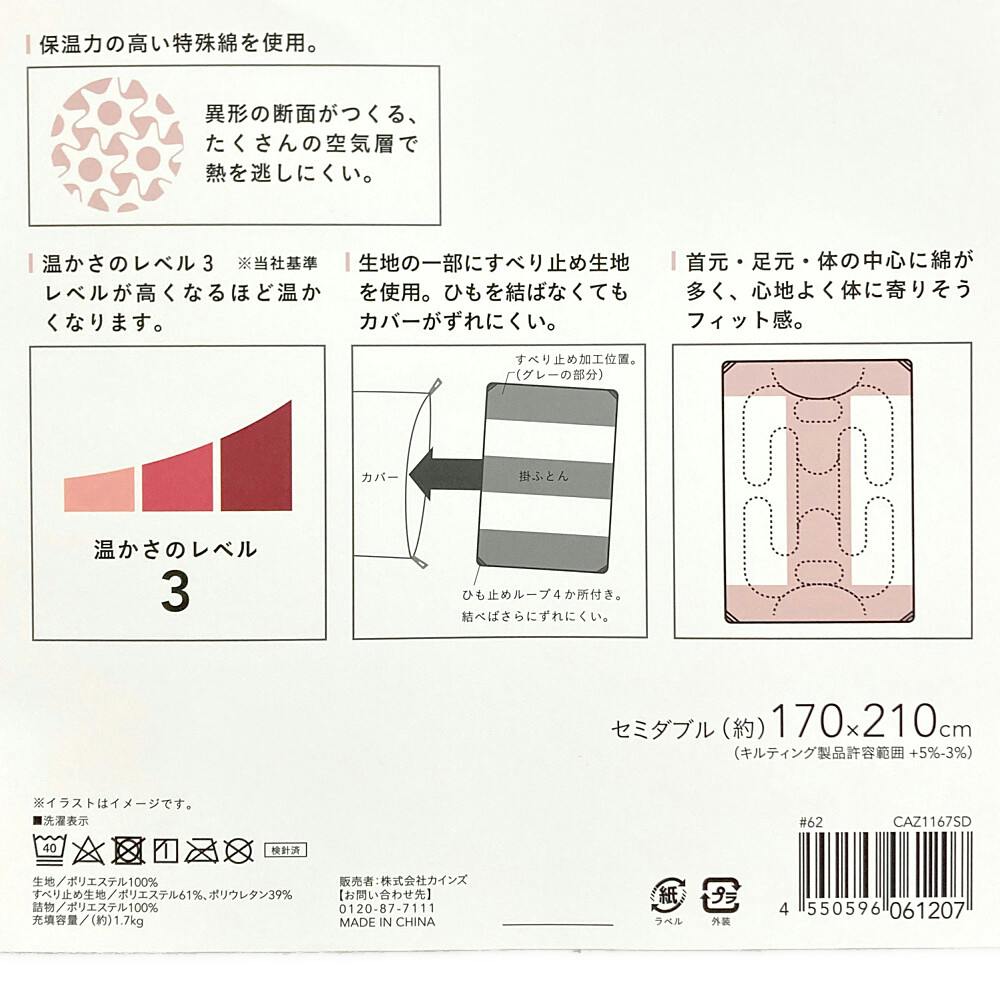 ウルトラウォーム ボリュームフィット掛ふとん Pitapa セミダブル