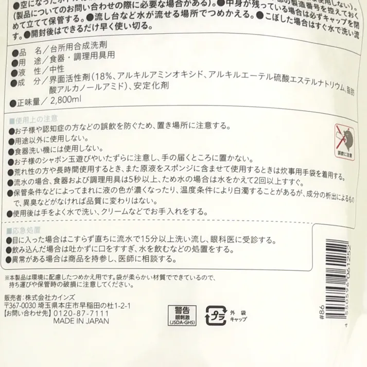 CAINZ 食器用ヤシ油洗剤 詰替 2800ml