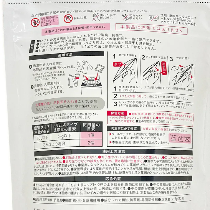 CAINZ 衣料用消臭・抗菌剤 液体ボール 30個入