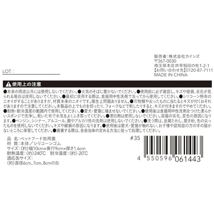 日付がわかるペット用缶詰のフタ