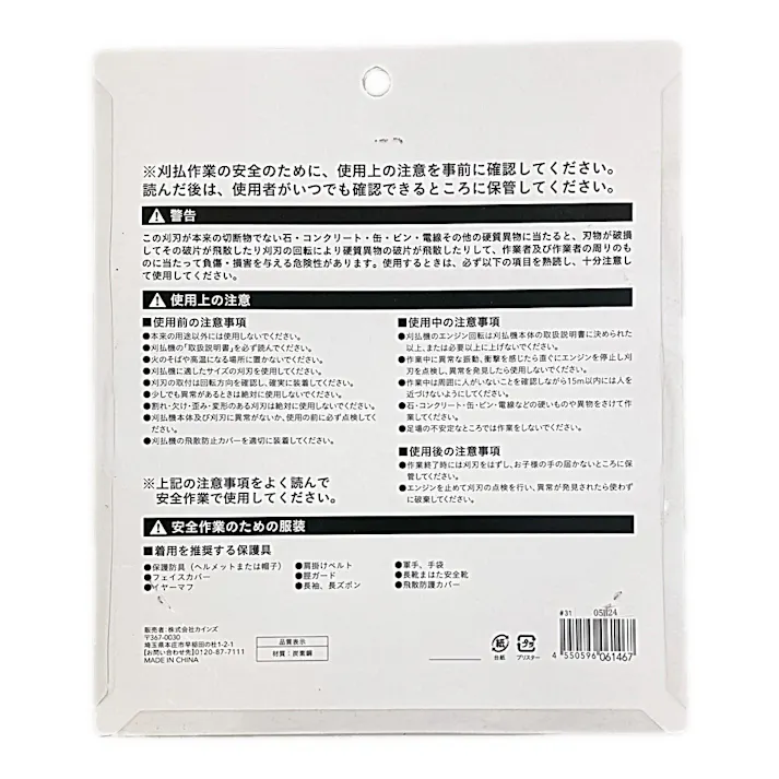 カインズ 接地刈り刈払機用チップソー 230×36P