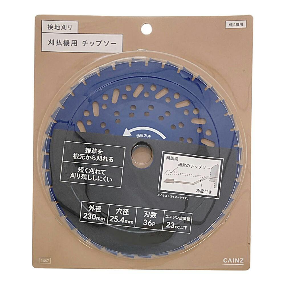 カインズ 接地刈り刈払機用チップソー 230×36P | 農業機械 通販