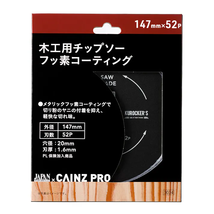 CAINZ PRO 木工用チップソー フッ素コーティング 147mm×52P