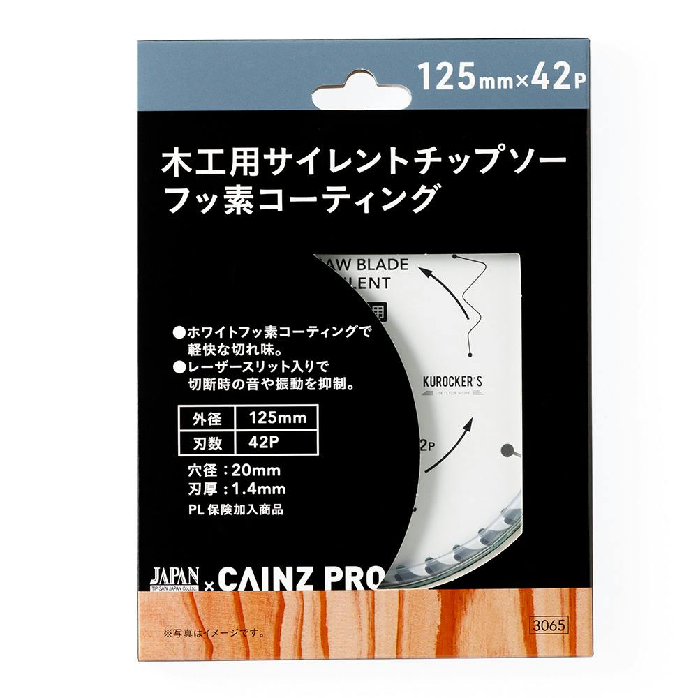 CAINZ PRO 木工用サイレントチップソー 125mm×42P 丸のこパーツ CAINZ PRO 木工用サイレントチップソー 125mm×42P 丸のこパーツ