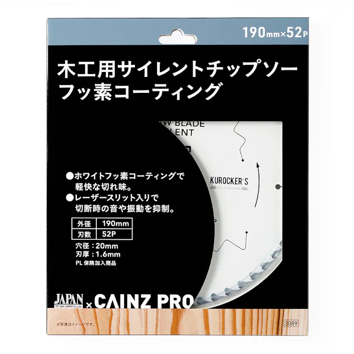 CAINZ PRO 木工用サイレントチップソー 190mm×52P