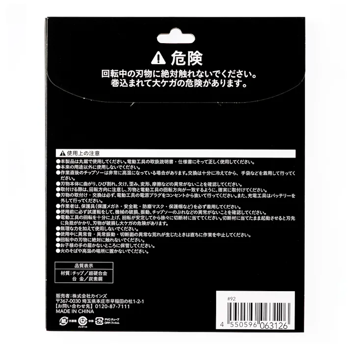 CAINZ PRO マルチチップソー 190mm×52P