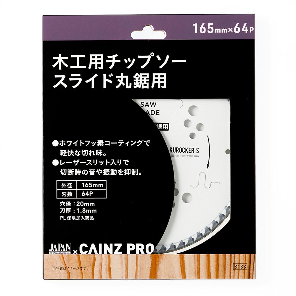CAINZ PRO 木工スライド丸鋸用チップソー 165mm×64P | 電動工具 通販