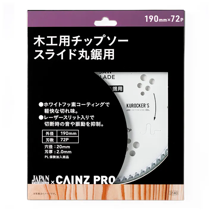 CAINZ PRO 木工スライド丸鋸用チップソー 190mm×72P