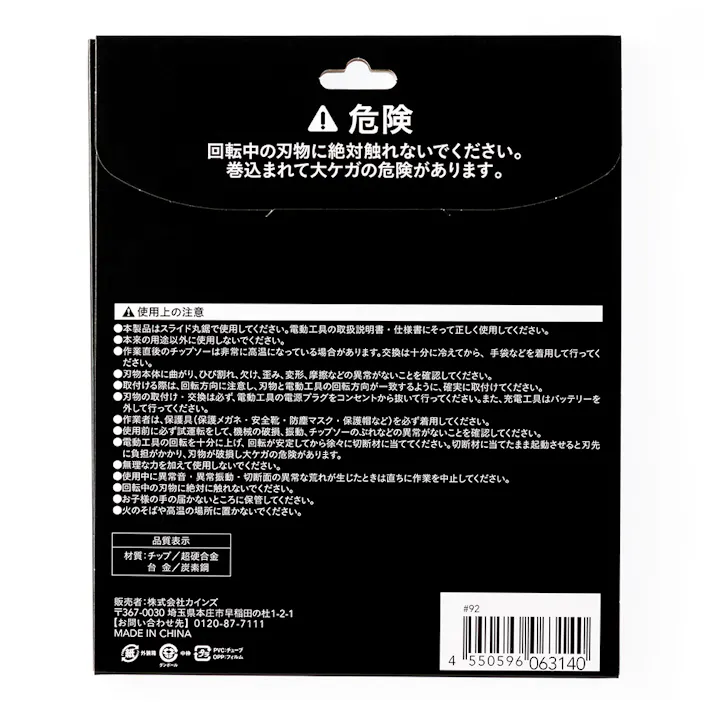CAINZ PRO 木工スライド丸鋸用チップソー 190mm×72P