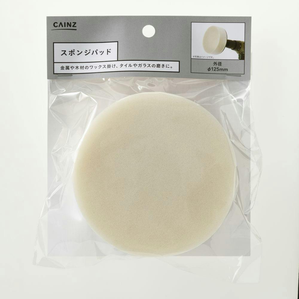 カインズ スポンジパッド 125mm | 電動工具 通販 | ホームセンターの