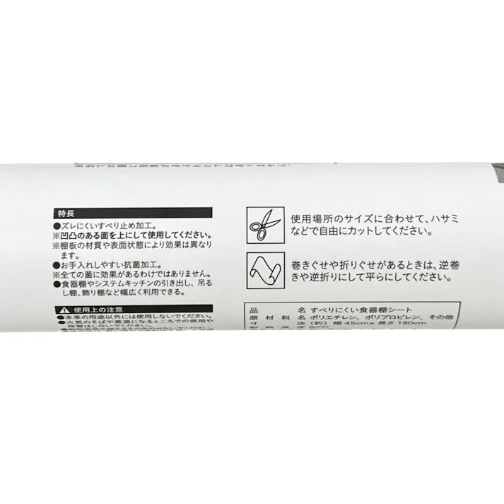 すべりにくい食器棚シート 45×180cm