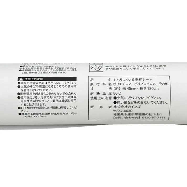 すべりにくい食器棚シート 45×180cm