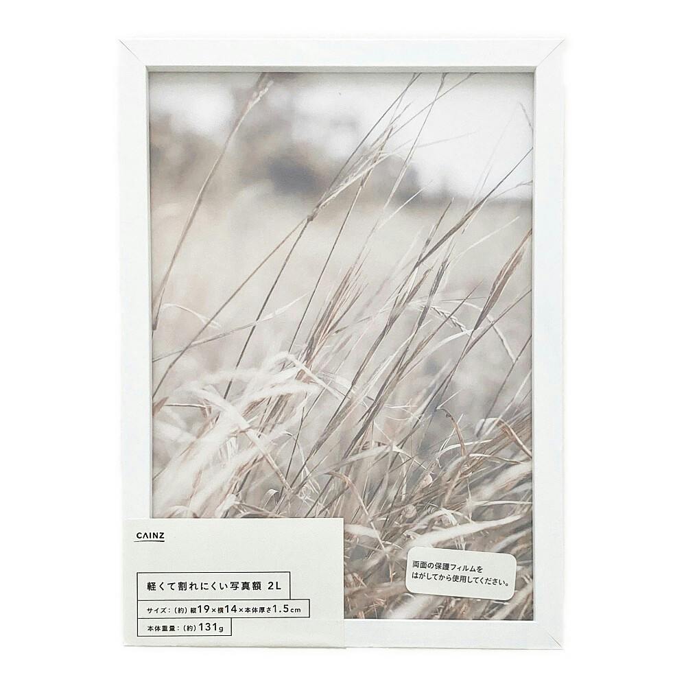 カインズ 軽くて割れにくい写真額 ホワイト 2L
