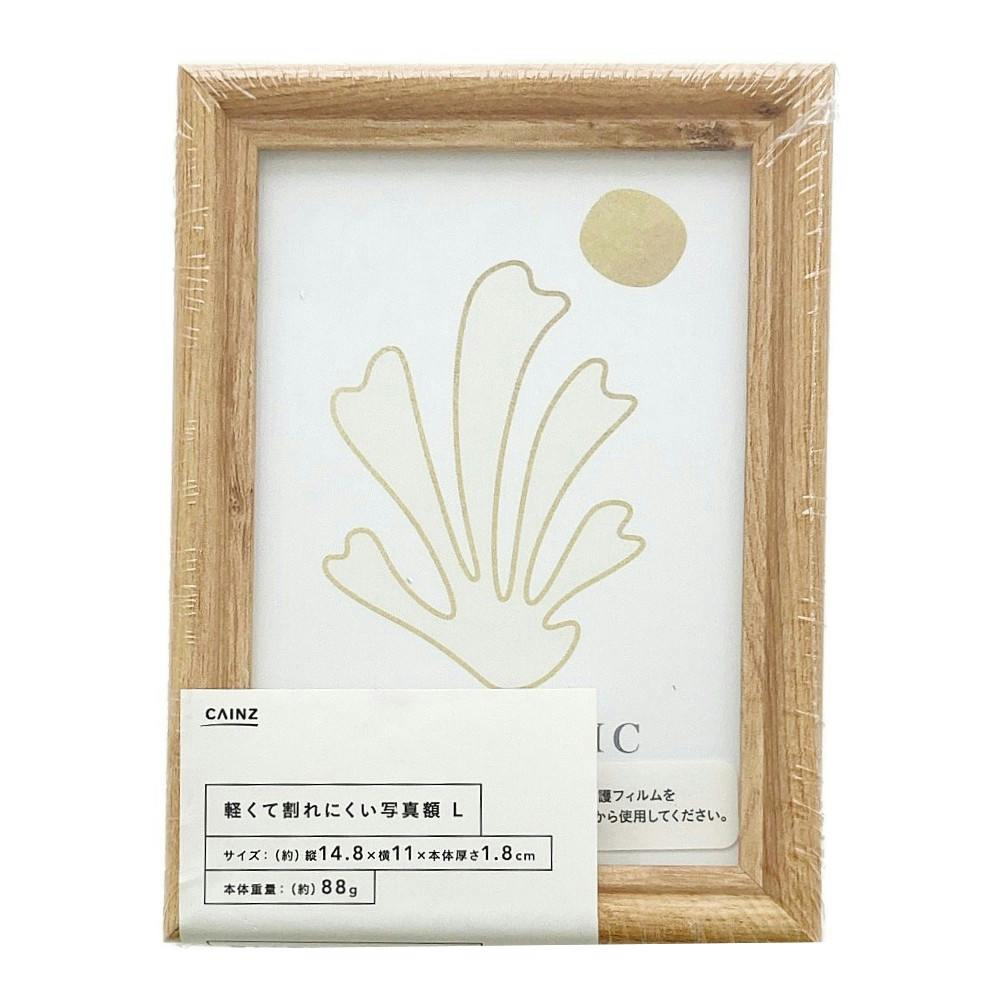 カインズ 軽くて割れにくい写真額 ナチュラル L