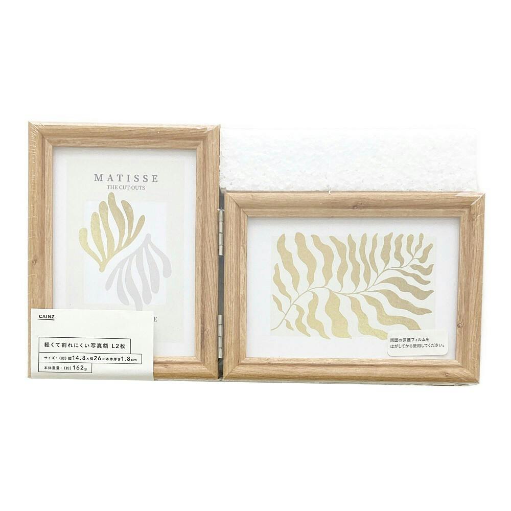 カインズ 軽くて割れにくい写真額 ナチュラル L×2枚 | 文房具・事務