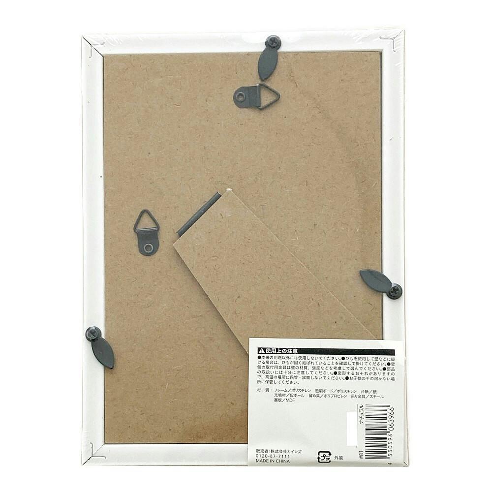 カインズ 軽くて割れにくい写真額 ナチュラル 2L | 文房具・事務用品