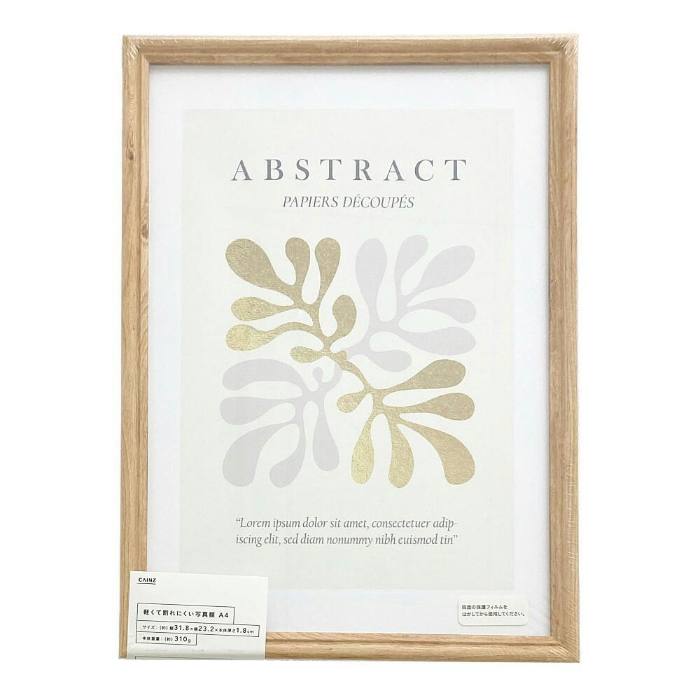 カインズ 軽くて割れにくい写真額 ナチュラル A4