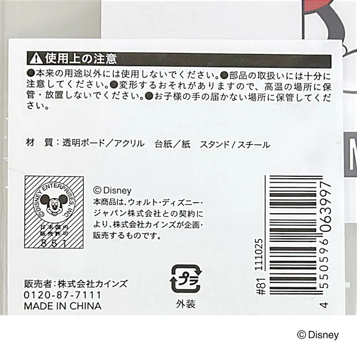 カインズ 軽くて割れにくい写真額 アクリル L ミッキーマウス