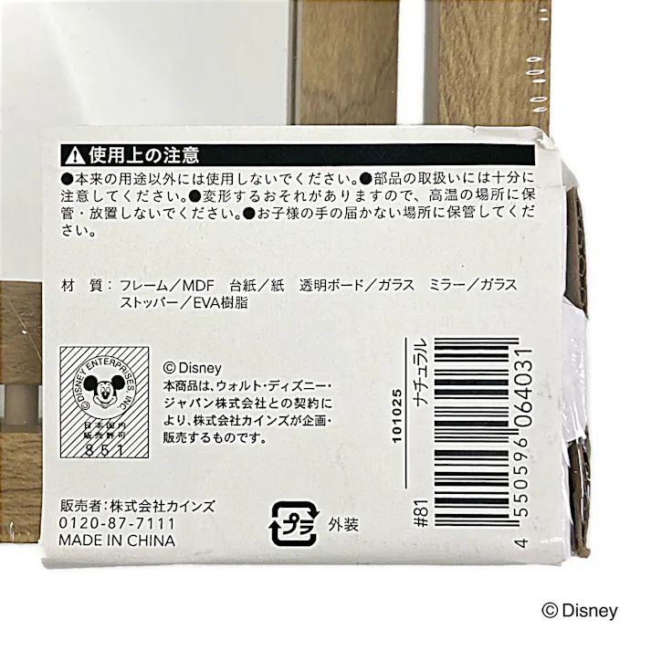 カインズ 鏡付き写真額 ナチュラル L ミニーマウス