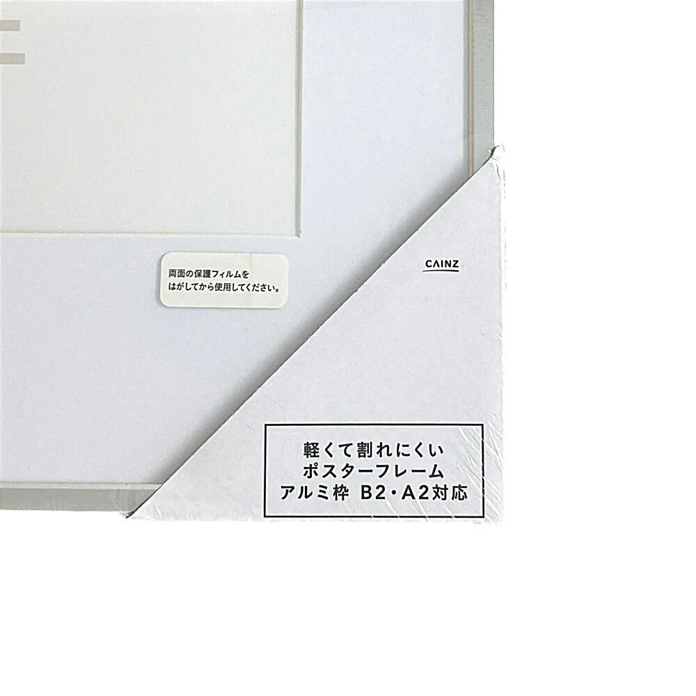 カインズ 軽くて割れにくいポスターフレーム アルミ B2サイズ | 文房具