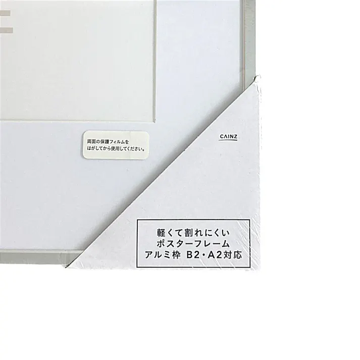 カインズ 軽くて割れにくいポスターフレーム アルミ B2サイズ