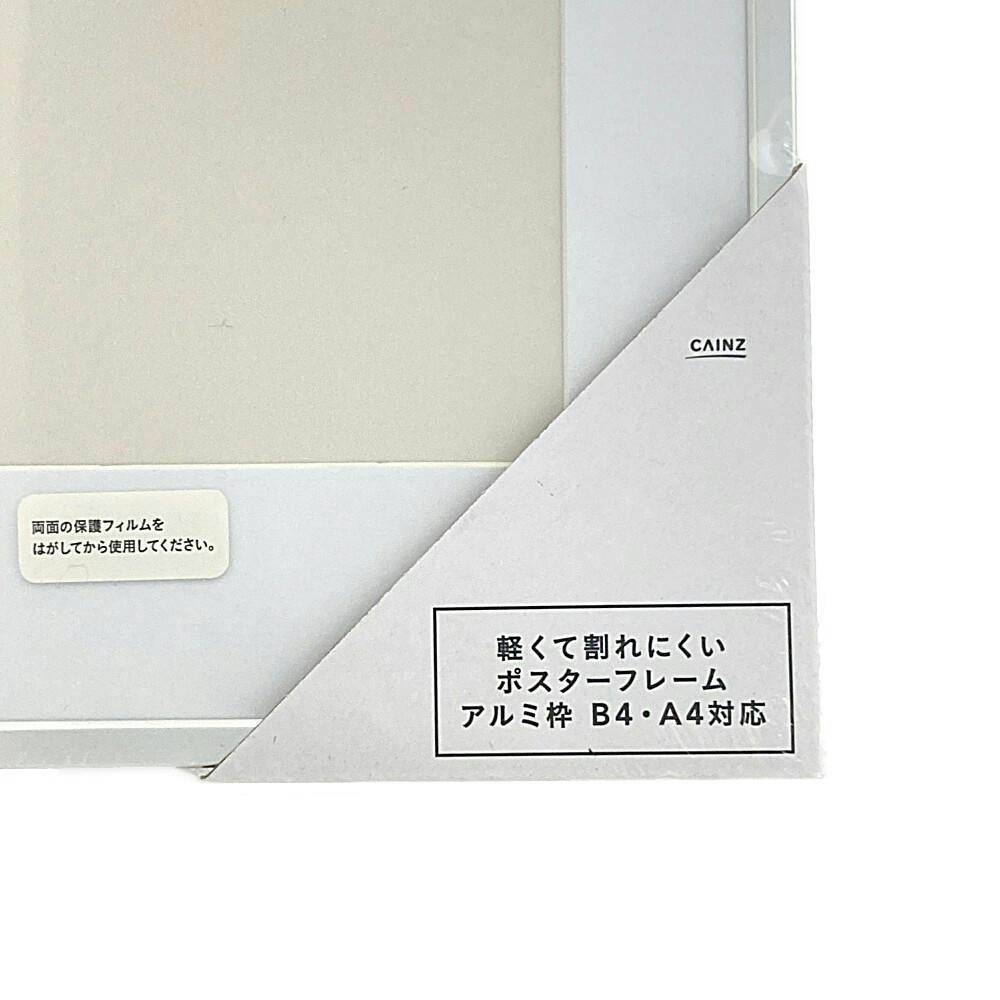 カインズ 軽くて割れにくいポスターフレーム B4サイズ アルミ枠