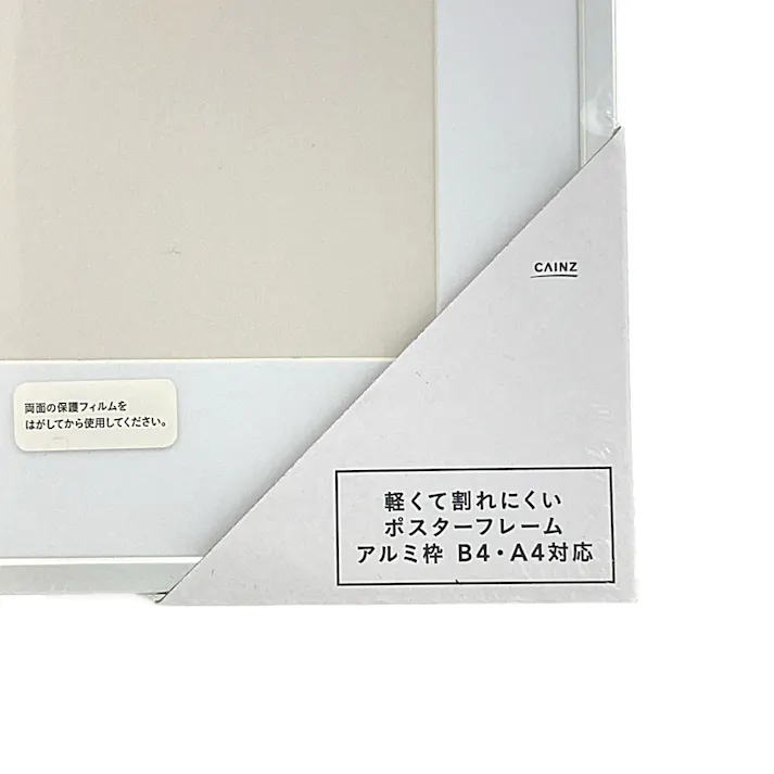 カインズ 軽くて割れにくいポスターフレーム B4サイズ アルミ枠