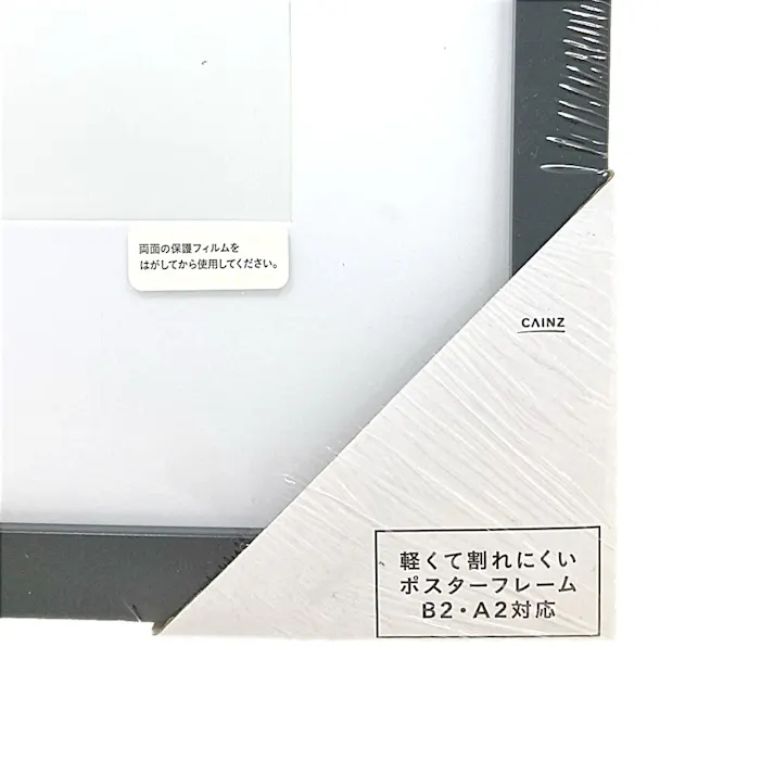 カインズ 軽くて割れにくいポスターフレーム B2サイズ ブラック