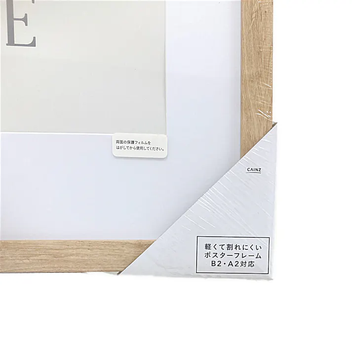 カインズ 軽くて割れにくいポスターフレーム B2サイズ ナチュラル