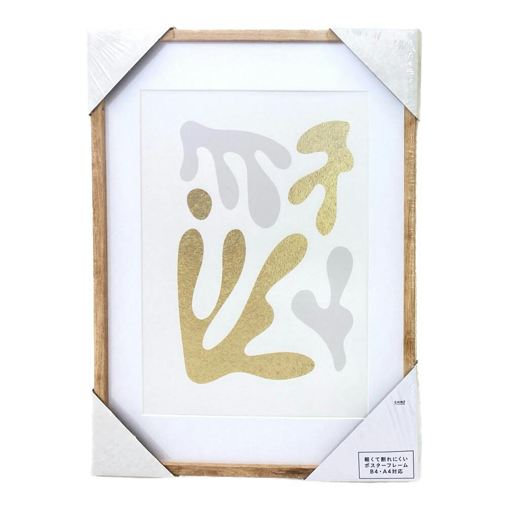 カインズ 軽くて割れにくいポスターフレーム B4サイズ ナチュラル